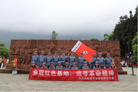參觀紅色基地、追尋革命精神——亞中制藥黨支部開(kāi)展“不忘初心，牢記使命”主題黨日活動(dòng)